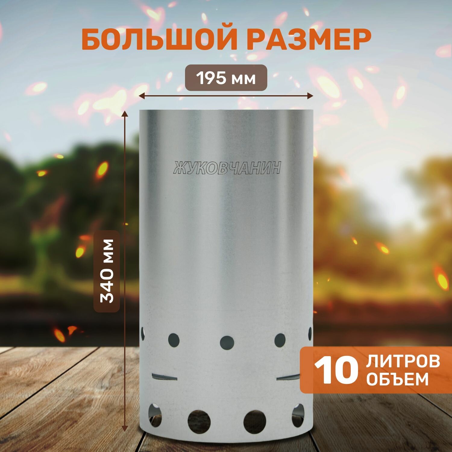 "Жуковчанин" - стартер для розжига углей, 10 литров - фотография № 2