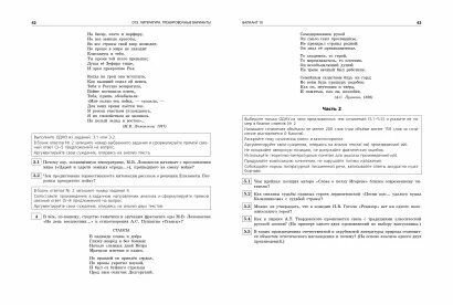 ОГЭ-2024. Литература. Тренировочные варианты. 25 вариантов - фото №19