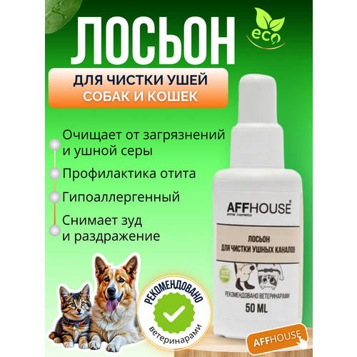 Лосьон для чистки ушей собак и кошек AFFHOUSE