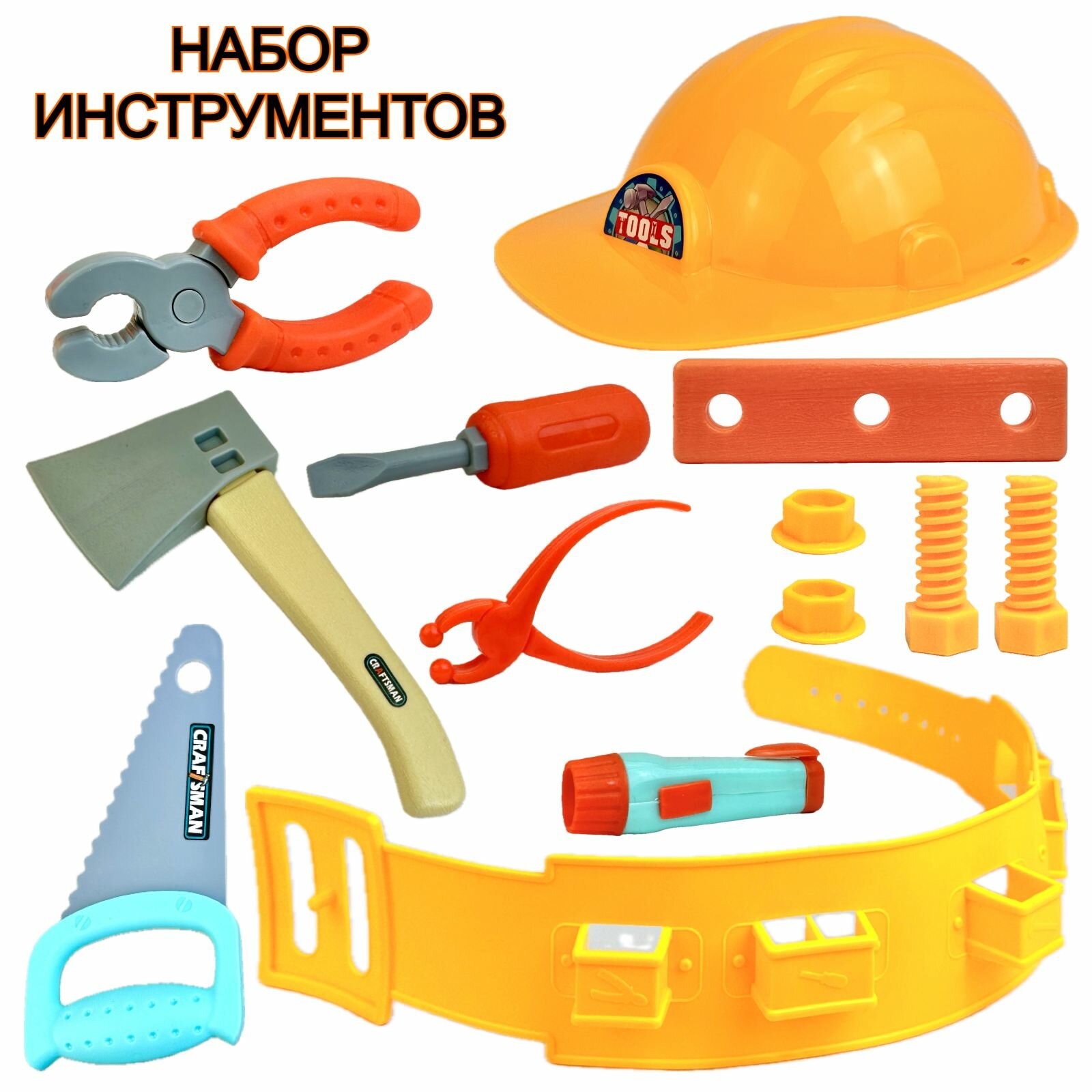 Детский игровой набор строительных инструментов на ремне Power Tools 13 предметов