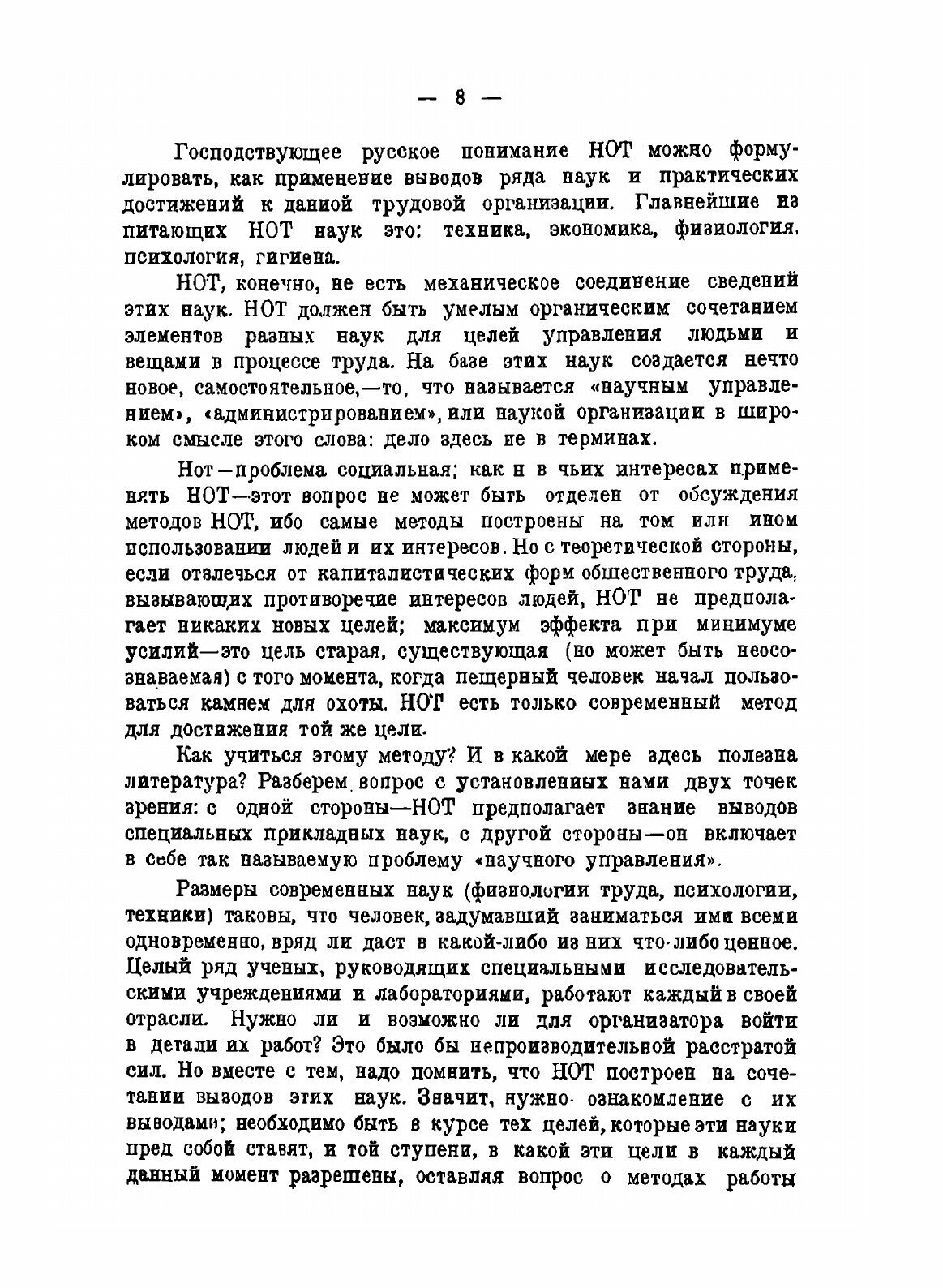 Книга Что Читать по научной Организации труда - фото №10