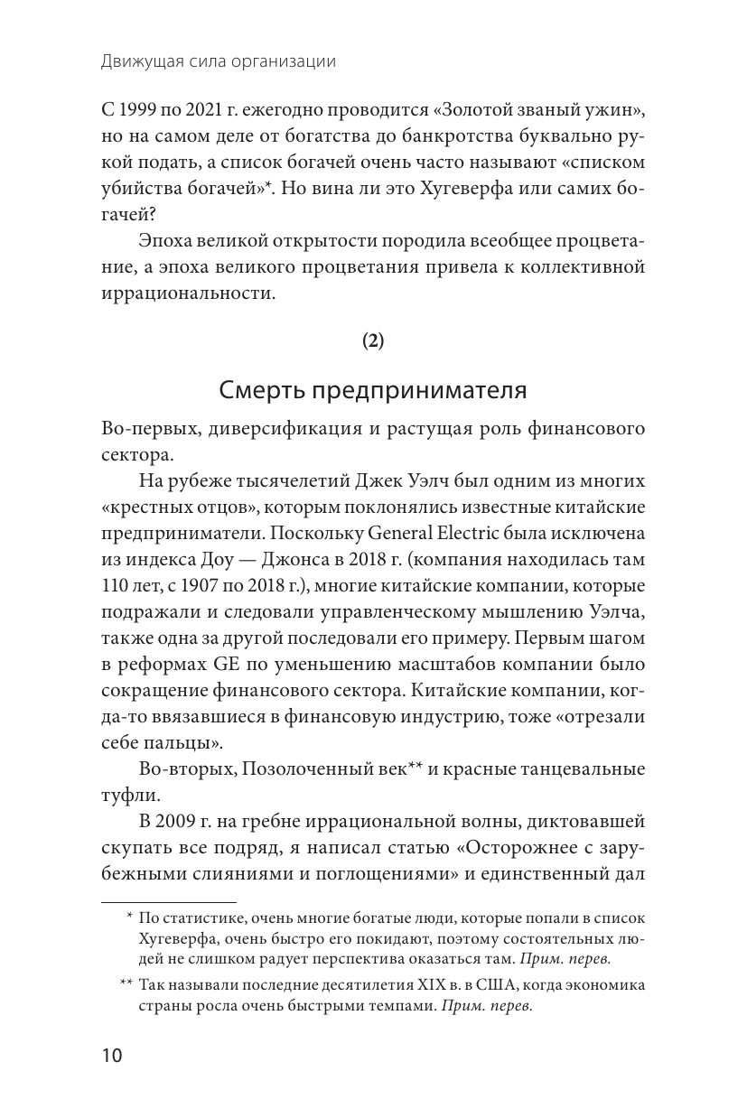 Движущая сила организации (Тянь Тао, Чэнь Вэй) - фото №7