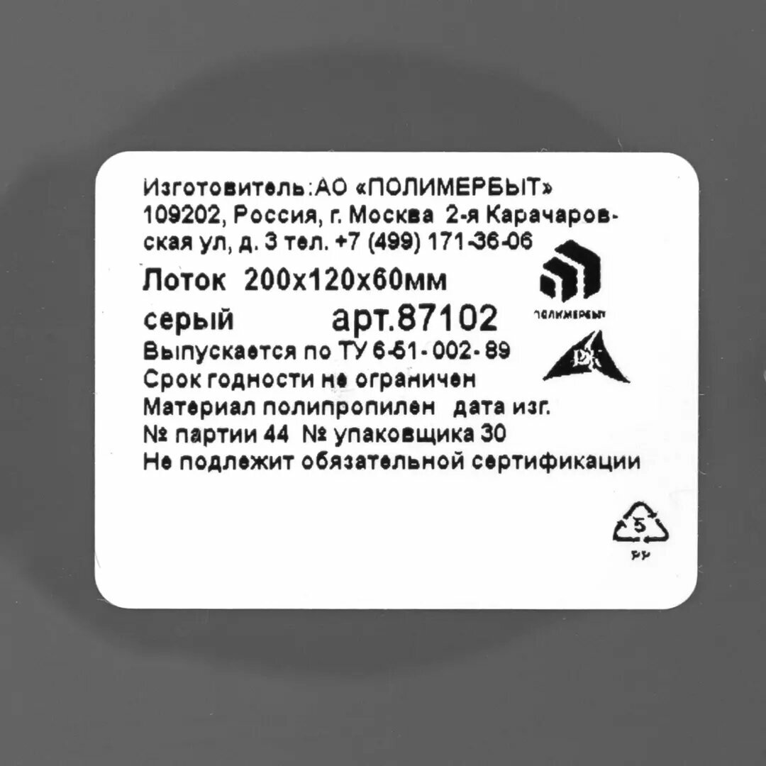 Лоток 20x16x6 см пластик без крышки цвет серый - фотография № 5