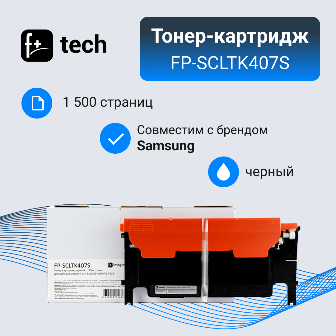 Тонер-картридж F+ черный, 1 500 страниц, для Samsung моделей CLP-320/CLP-320N/CLP-325 - фото №2
