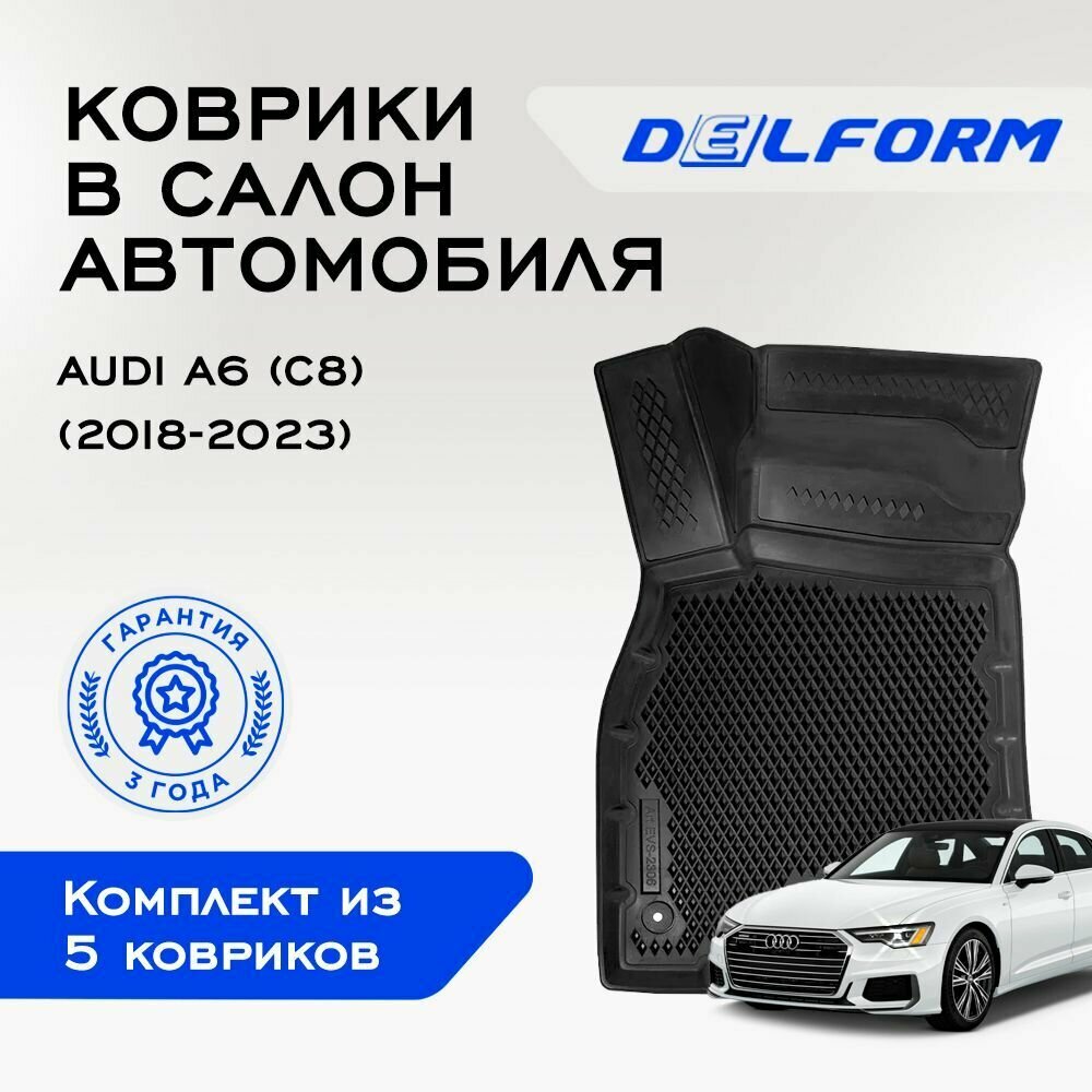 Коврики EVA/ЭВА 3D/3Д Audi A6 (C8) (2018-2022) в машину авто салон Premium Delform/ набор ковриков для автомобиля