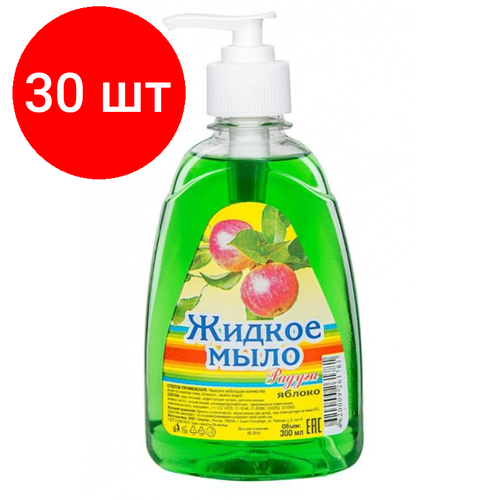 Комплект 30 штук, Мыло жидкое радуга Яблоко 300мл с дозатором