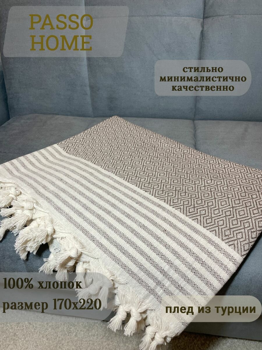 фото Плед хлопковый Турция 170х220