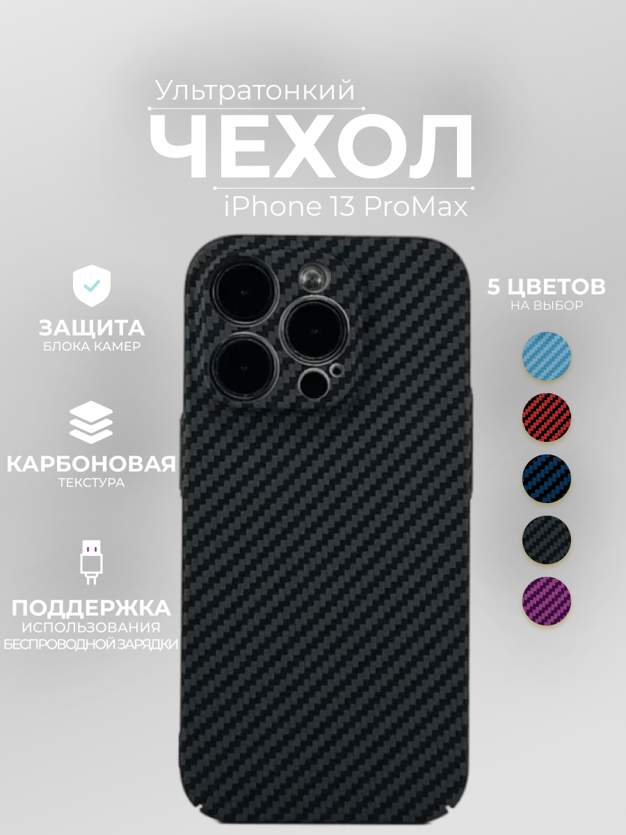 Черный ультратонкий чехол Markov для iPhone 13 Pro Max / Айфон 13 Pro Max с защитой камеры