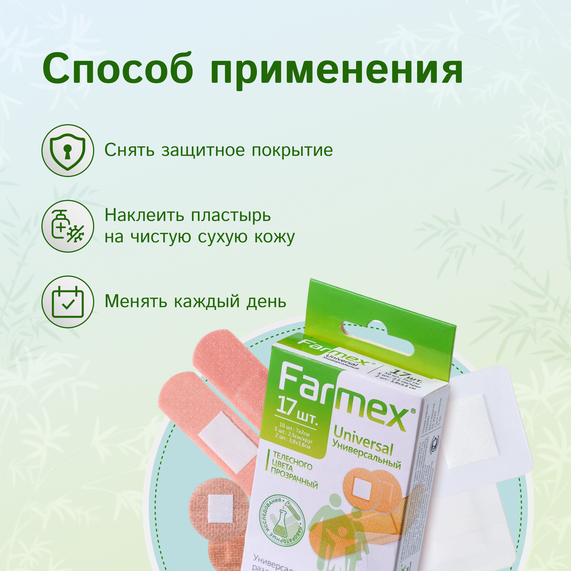 Изображение Farmex Universal универсальные пластыри 34 шт