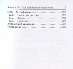 Физика. 7-11 классы. Карманный справочник - фото №13