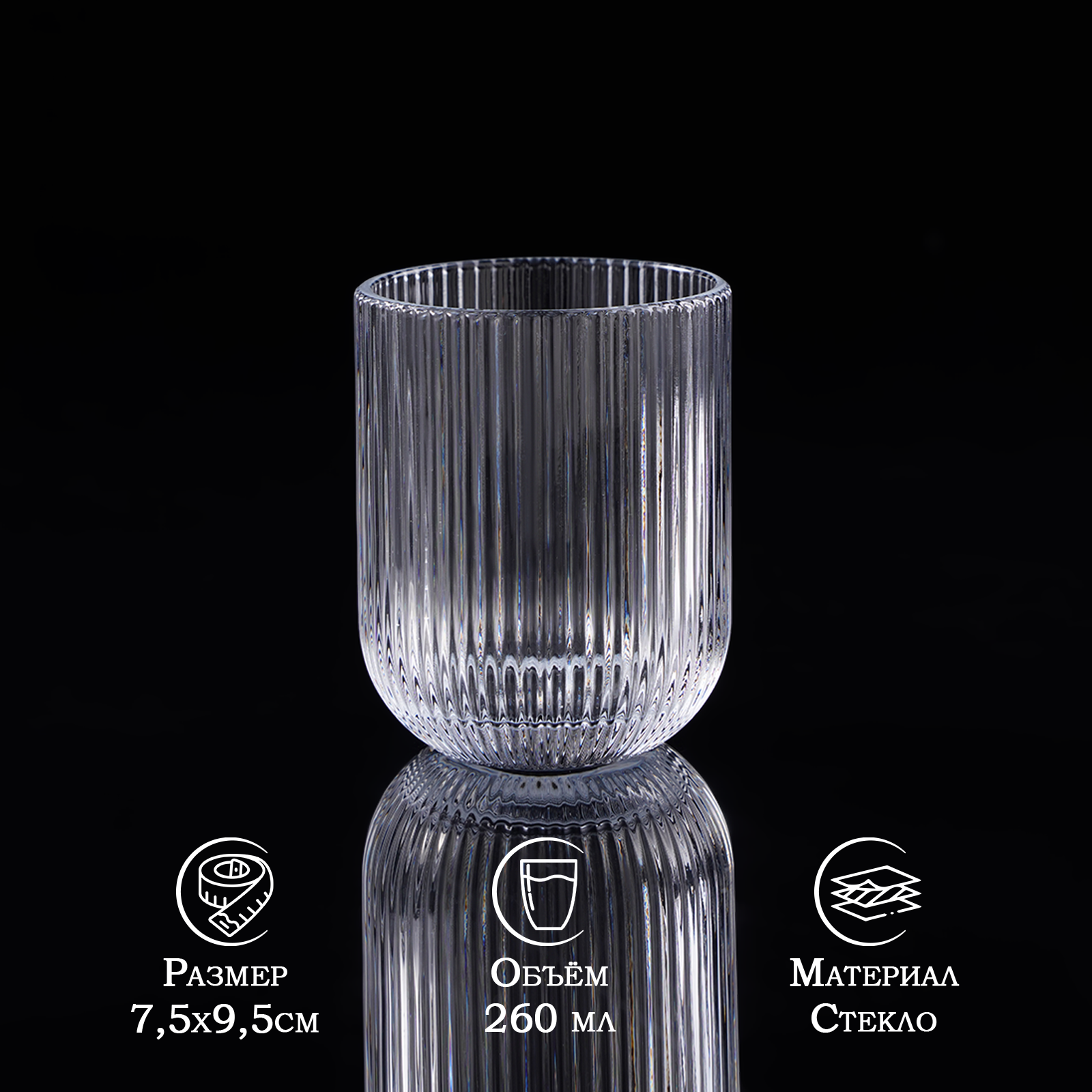 Стакан стеклянный Magistro «Грани», 260 мл, 7,5×9,5 см, круглое дно, цвет прозрачный