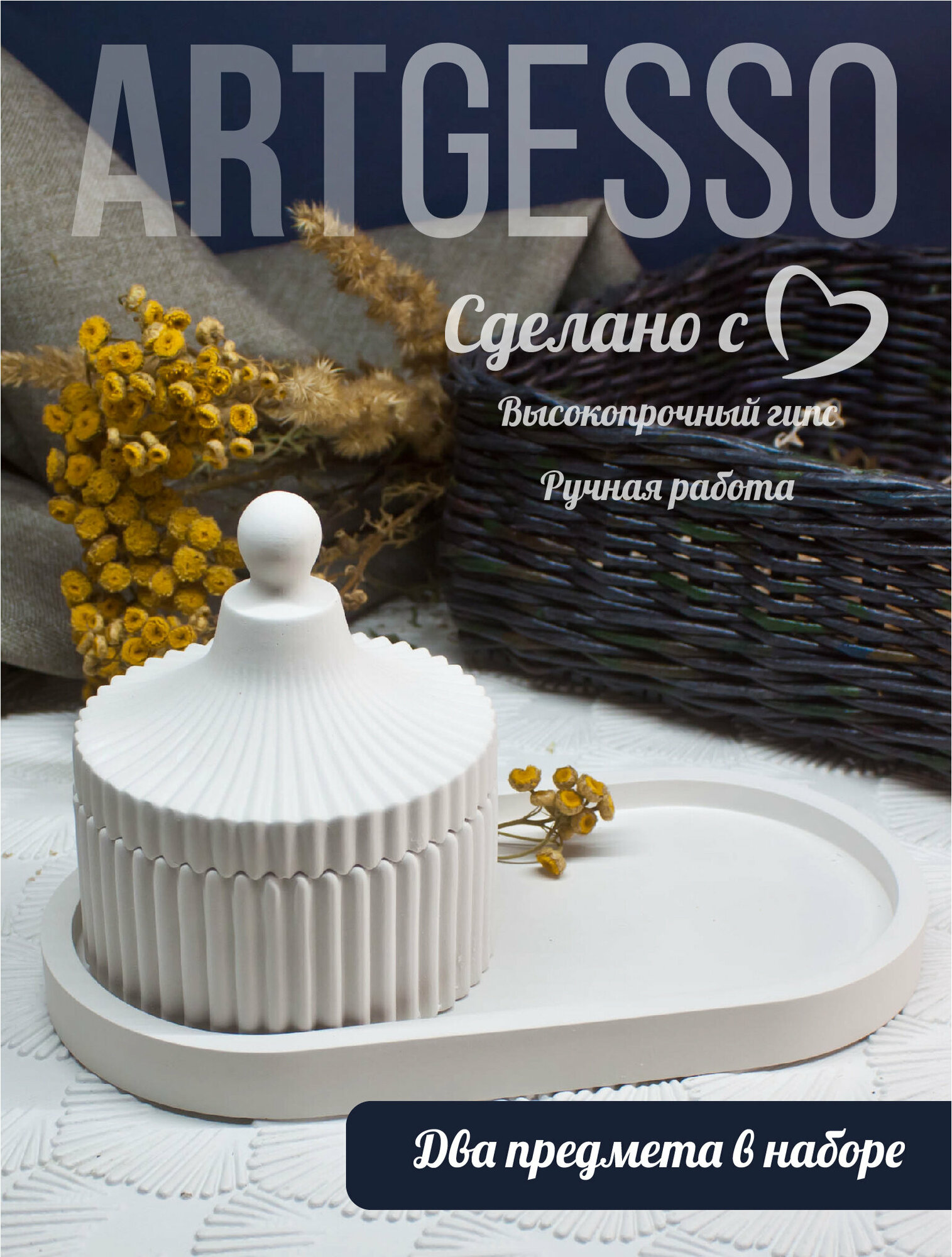 фото Набор классическая рифленая шкатулка и овальный поднос