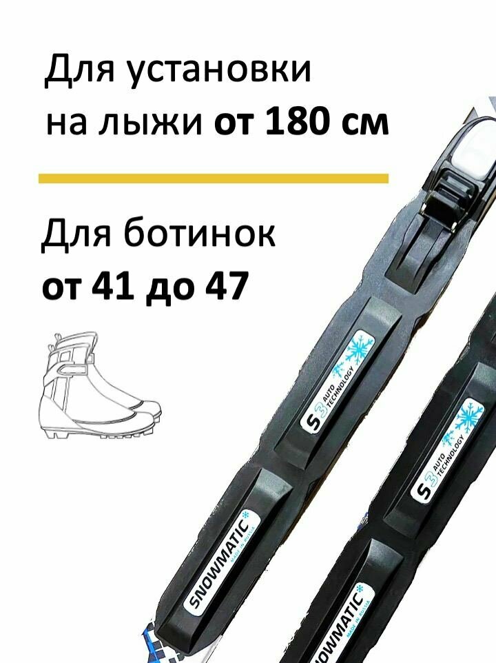 Крепления для беговых лыж SNS Snowmatic S3 AUTO автомат