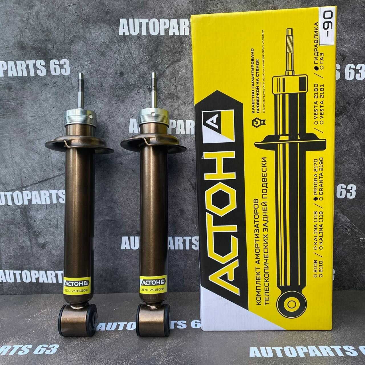 Амортизаторы с занижением -90мм задние "астон" ВАЗ 2170 Приора LADA PRIORA