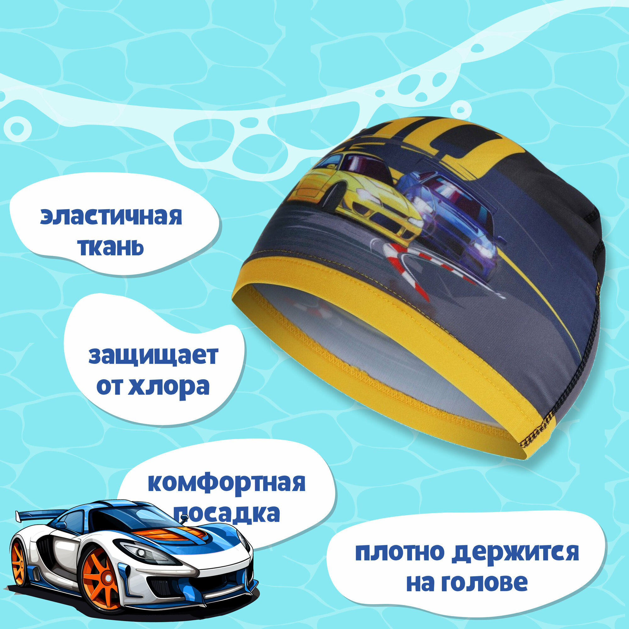 Шапочка ONLYTOP "Swim GO", для плавания, тканевая, обхват 46-52 см, детская, разноцветная