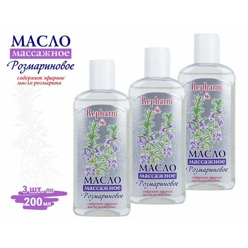 Масло массажное Repharm розмариновое 200 мл - 3 шт 816₽