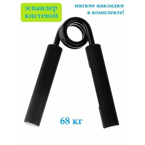 Эспандер кистевой Mr Fox 68 кг 150 LB алюминий для фитнеса рук пальцев пружинный детский и взрослый черный 739₽