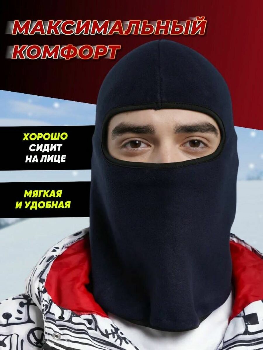 Балаклава  для мужчин, размер OneSize, темно-синий — фото 1