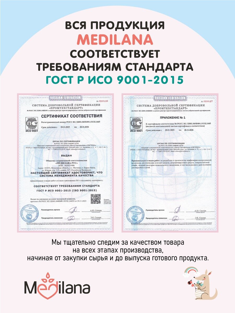 Гель для подмывания младенцев Medilana baby мицеллярный 300мл СТМ Эксперт - фото №8