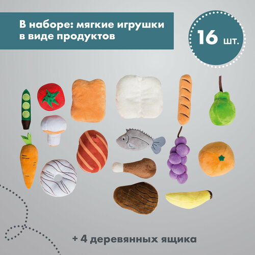 Игровой набор плюшевых продуктов для детского магазина/кухни