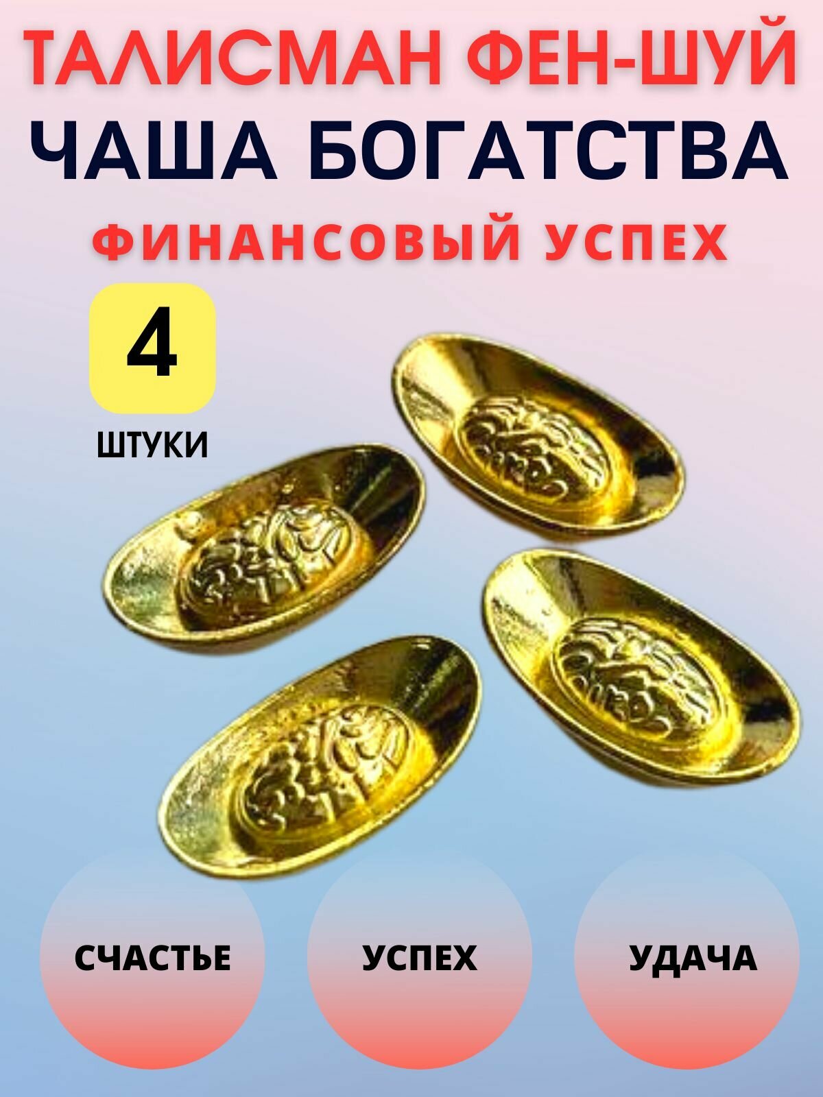 Талисман Чаша Богатства Изобилия Фен шуй