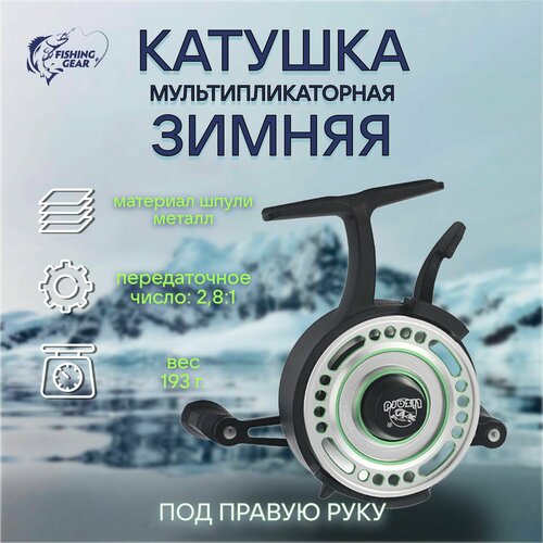 фото Катушка мультипликаторная зимняя lizard k65j под правую руку нет бренда