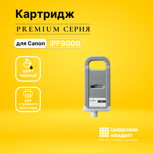 Совместимый картридж DS imagePROGRAF iPF9000