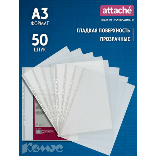 Attache Файл-вкладыш А3 глянцевый с перфорацией, 35 мкм, 50 штук, прозрачный файл вкладыш attache а3 attache гладкий 50 шт уп 35 мкм 166832