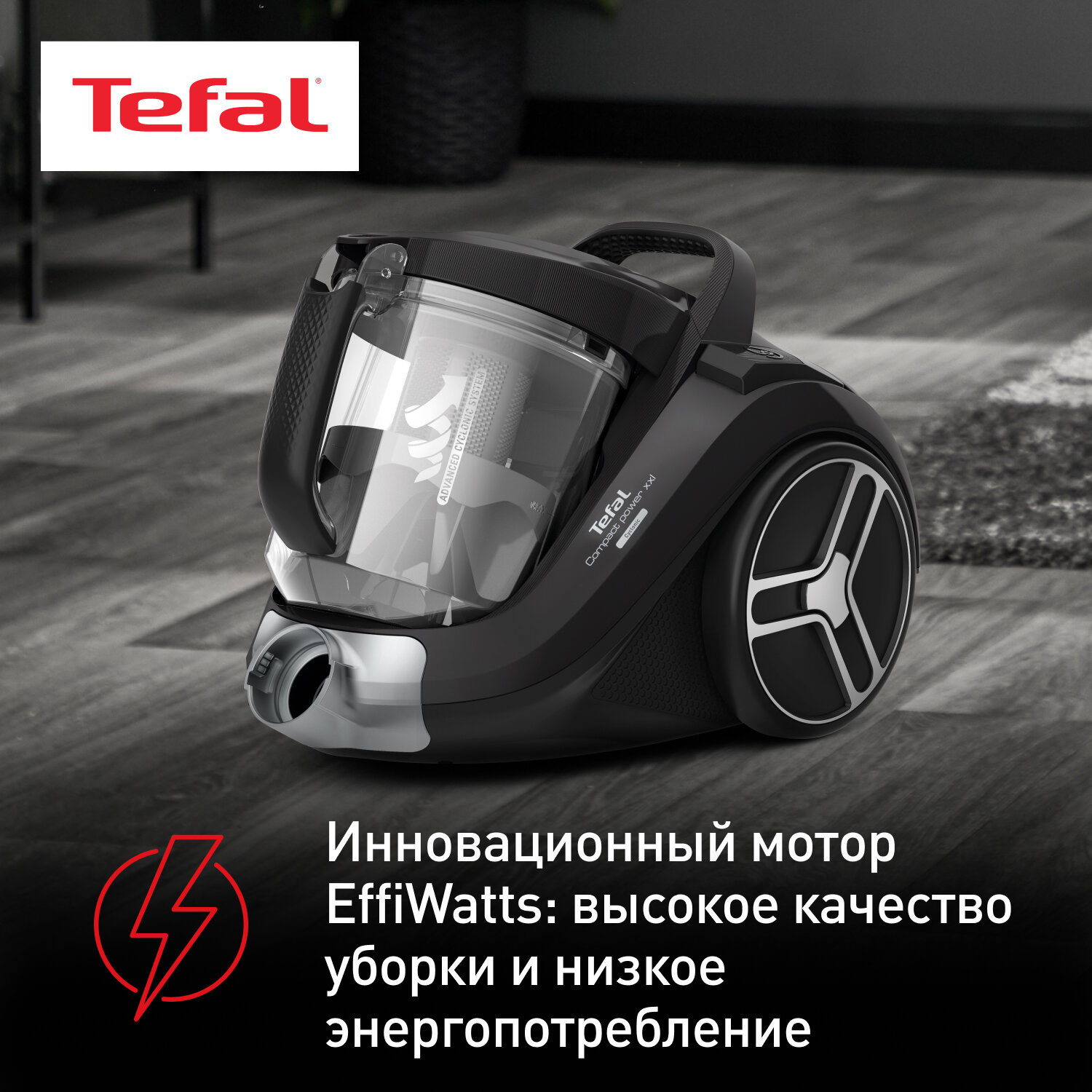 Пылесос с контейнером для пыли Tefal - фото №2