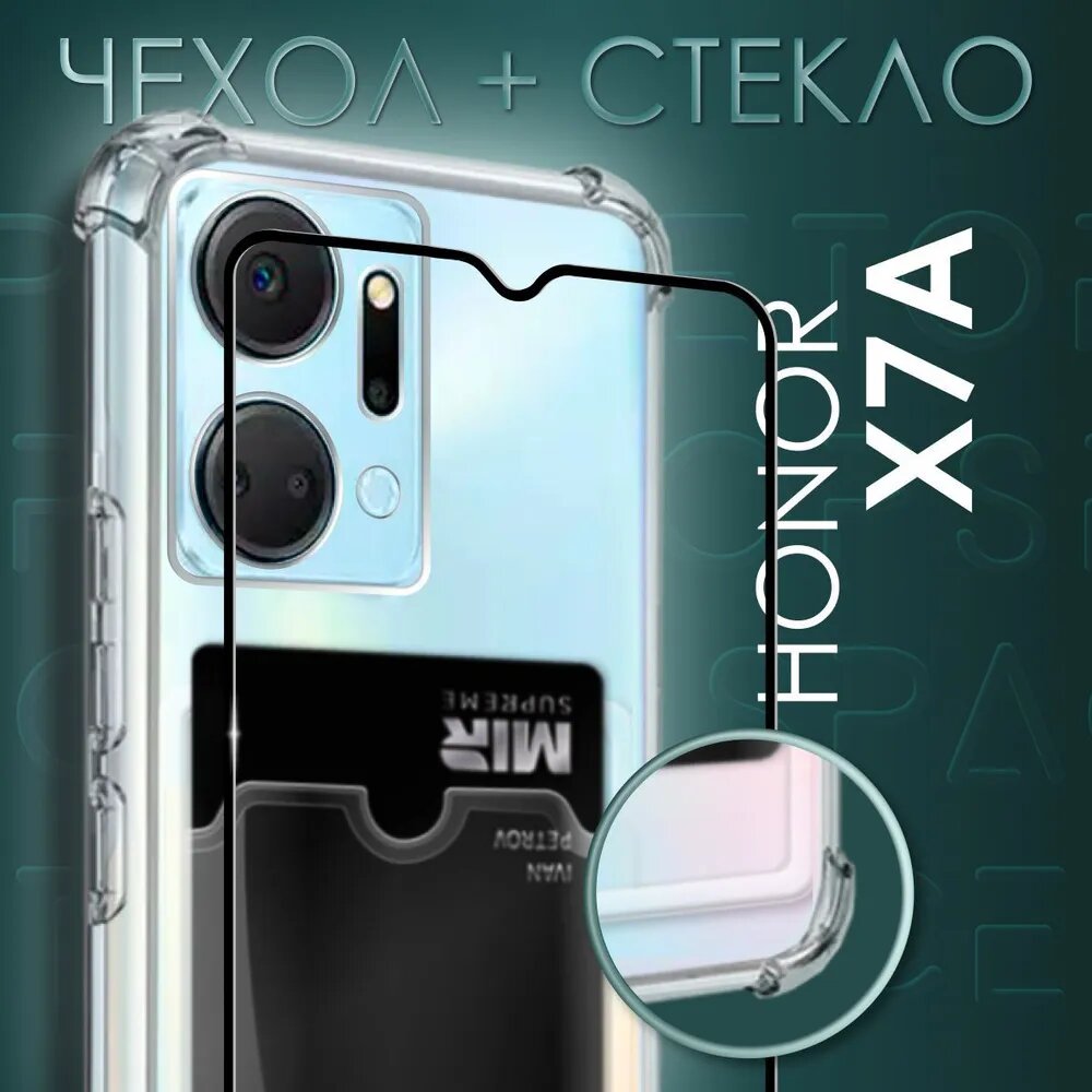 Комплект 2 в 1: Чехол №05 + стекло для HONOR X7a / защитный прозрачный бампер клип-кейс с карманом для карт и противоударными углами на Хонор икс7а