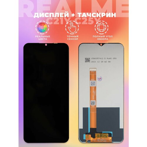 Дисплей для Realme C21Y/C25Y с тачскрином черный