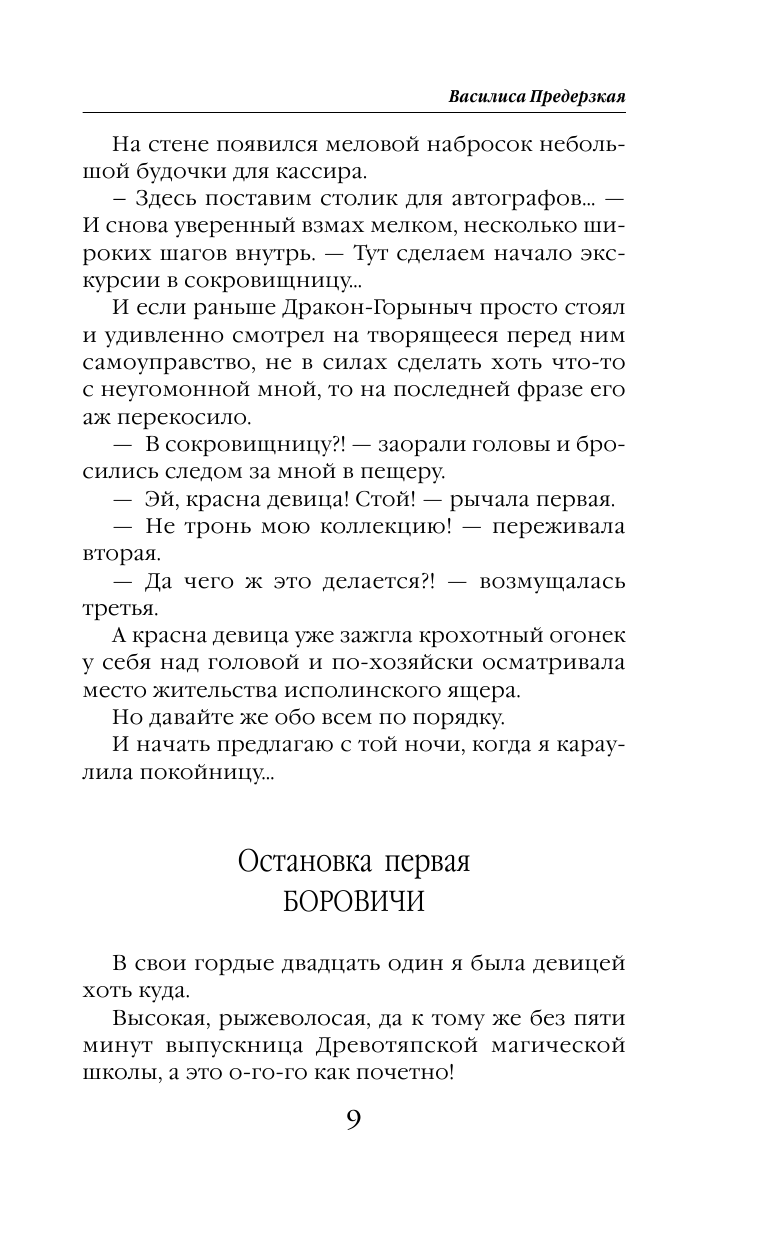 Василиса Предерзкая (Блинова Маргарита) - фото №12