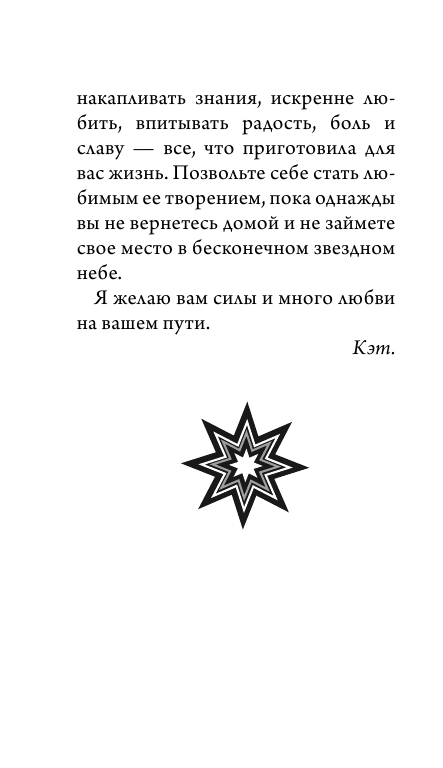 Таро блуждающей звезды. 80 карт и руководство - фото №10