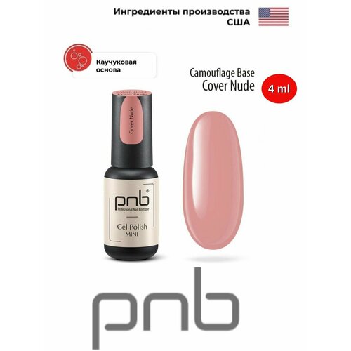 pnb база crystal pink 8 мл База камуфлирующая каучуковая PNB нюдовая 4 мл УФ/ЛЕД/Camouflage Base PNB Cover Nude 4 ml UV/LED