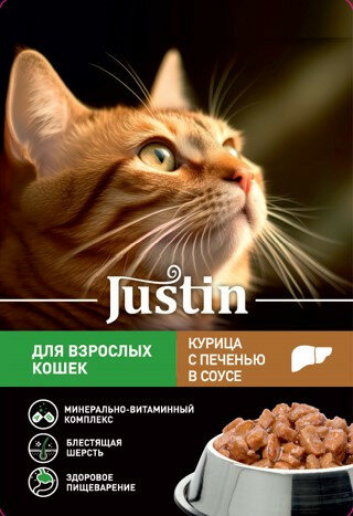Justin влажный корм для взрослых кошек с курицей и печенью в соусе в паучах - 75 г х 28 шт