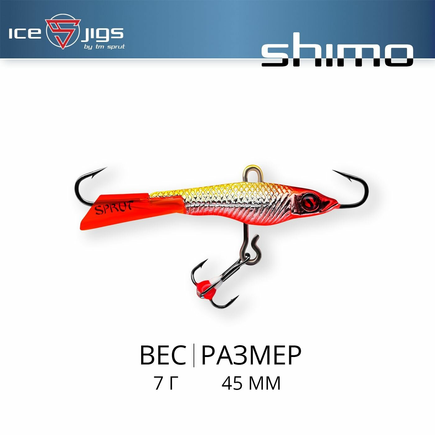 Балансир Sprut Shimo #3 (7g/45mm/CLN-EP)