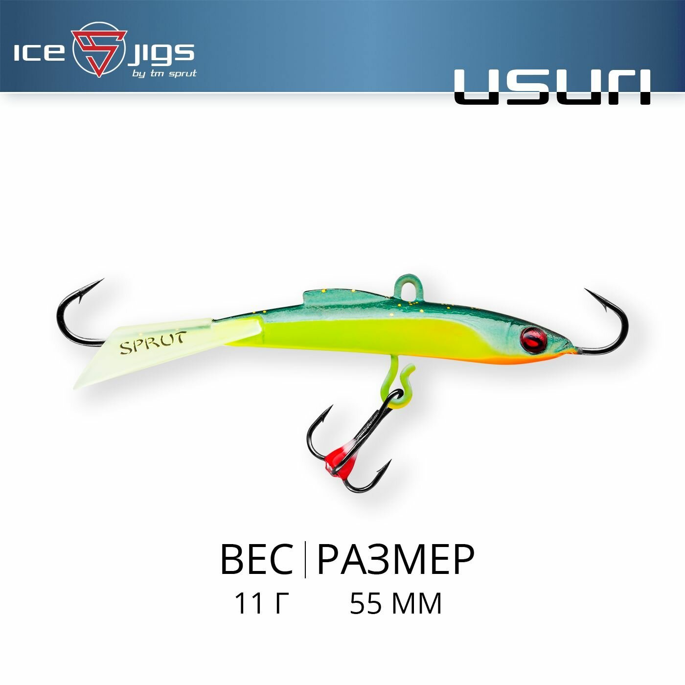 Балансир Sprut Usuri #6 (11g/55mm/LBK)