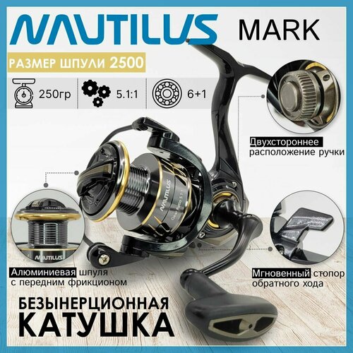 катушка nautilus invent pro xpn 8000 с пердним фрикционом Катушка Nautilus MARK 2500, с передним фрикционом