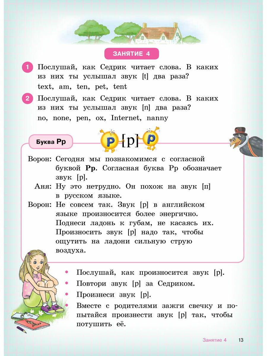 Английский язык. Как научиться читать по-английски. Учебное пособие - фото №11