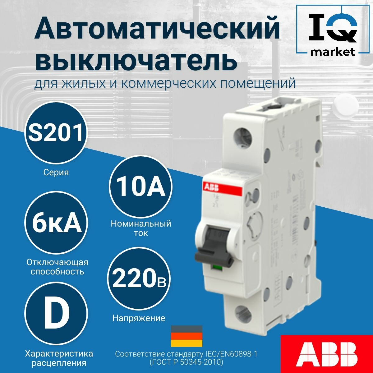 S200 2CDS251001R0201 Автоматический выключатель однополюсный 20А (6 кА, D) ABB - фото №18