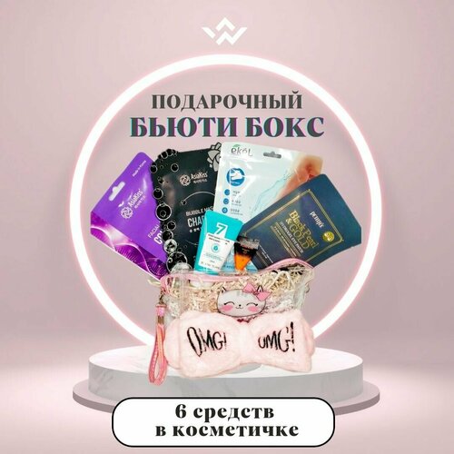 Подарочный набор косметики для девушки, бьюти-бокс корейской косметики