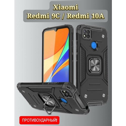 телефон xiaomi redmi 10a 2 32gb серый Противоударный чехол на Xiaomi Redmi 9С / Xiaomi Redmi 10A черный