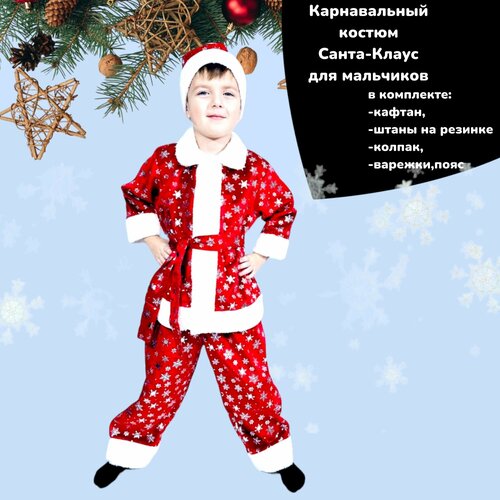 фото Карнавальный костюм санта-клаус нет бренда