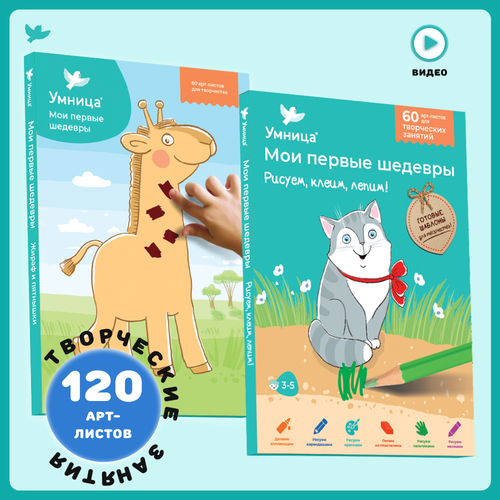 Мои первые шедевры 2в1 Аппликация для детей пластилиновые картинки рисование для малышей рисуем пальчиками 1050₽