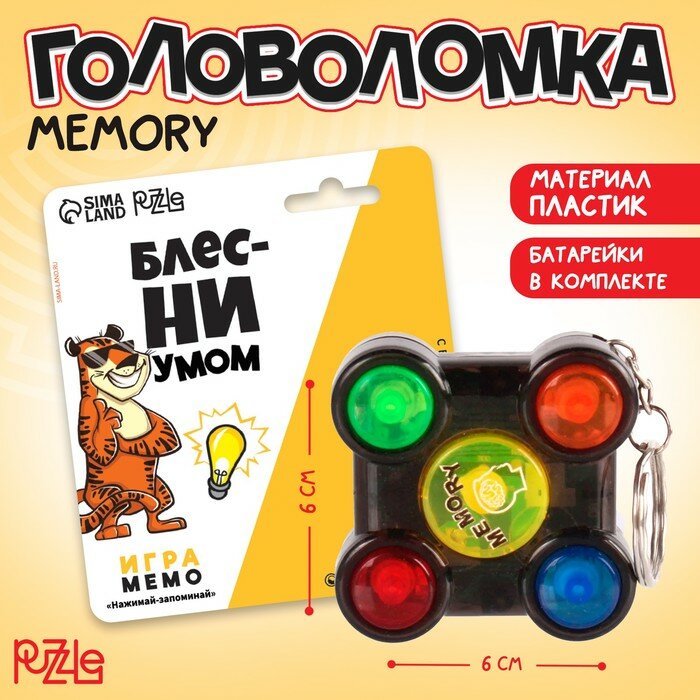 Игра memory «Блесни умом»