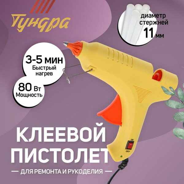 Клеевой пистолет 80 Вт, 220 В, выключатель, индикатор, антикапля, шнур 1.3 м, 11 мм