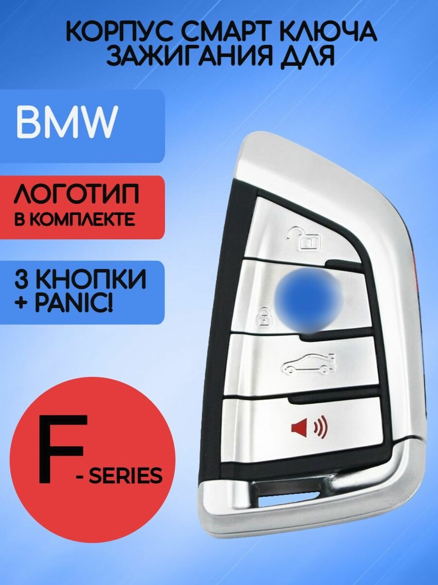 Корпус смарт ключа для БМВ BMW FEM 4 кнопки