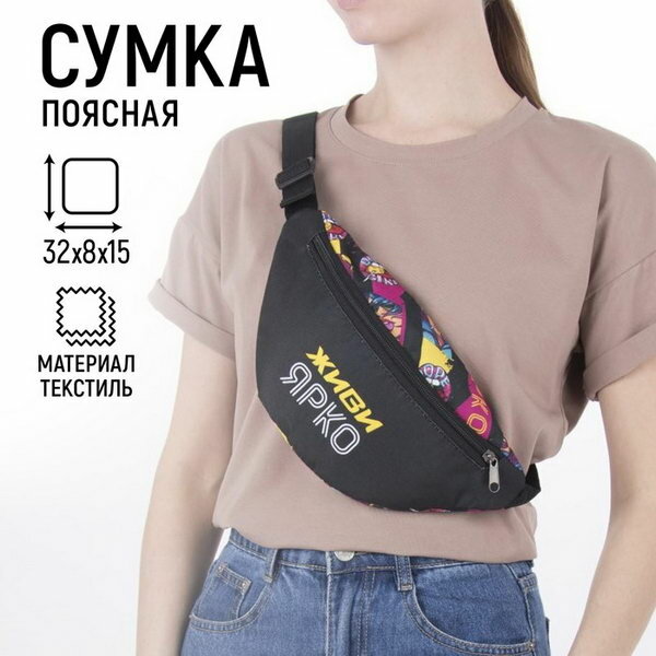 Сумка поясная NAZAMOK