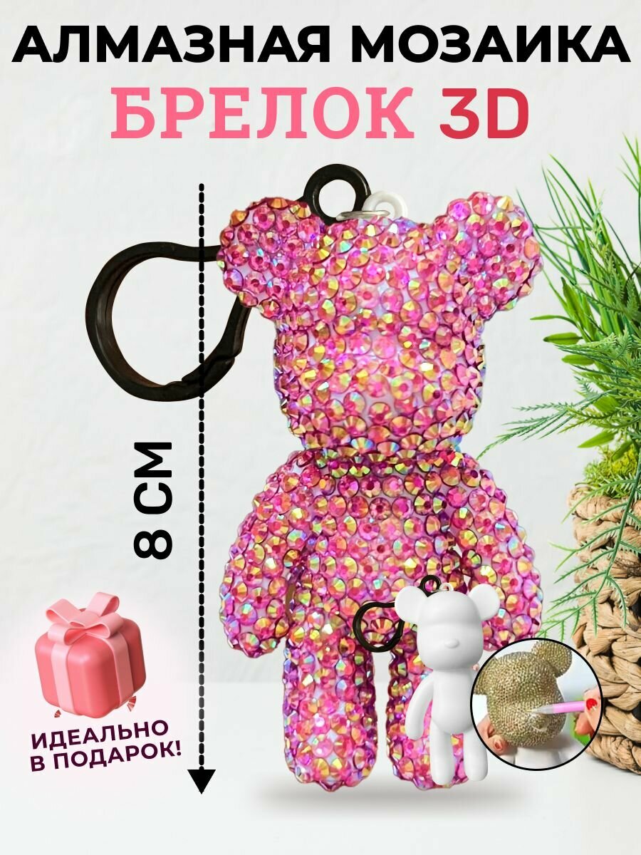 фото Алмазная мозаика 3Д брелок