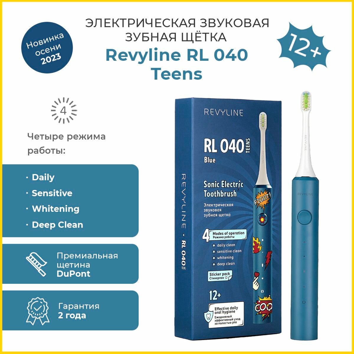 Электрическая звуковая щетка Revyline RL 040 Teens, голубая